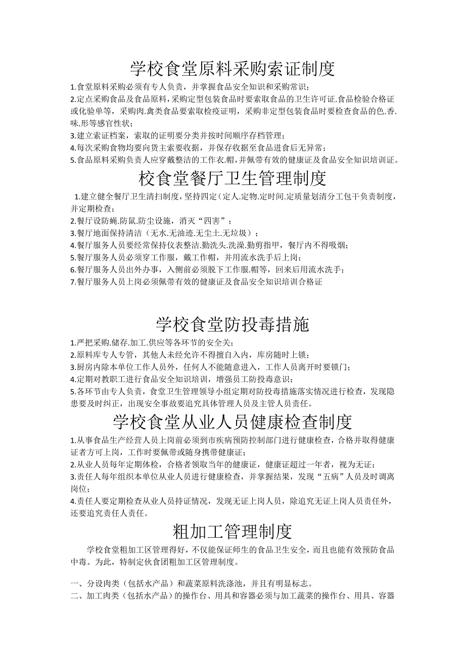 学校食堂从业人员食品安全知识培训制度.doc_第2页
