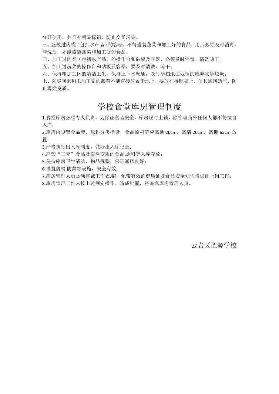 学校食堂从业人员食品安全知识培训制度.doc_第3页
