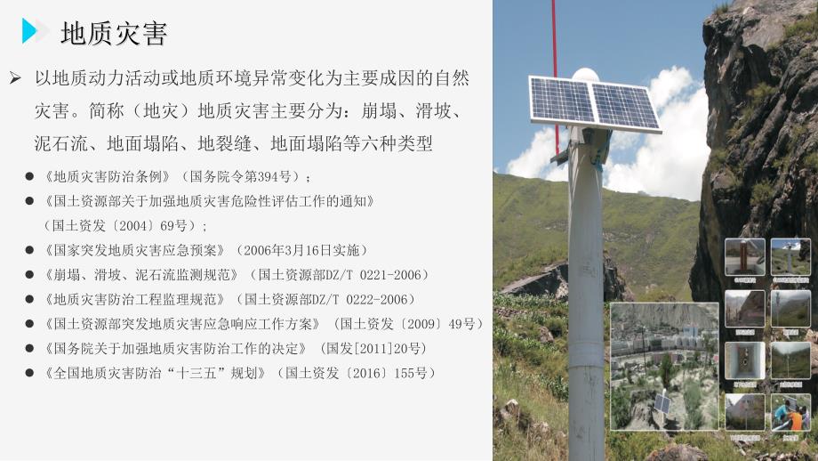 地质灾害监测预警预报平台建设方案课件.pptx_第3页