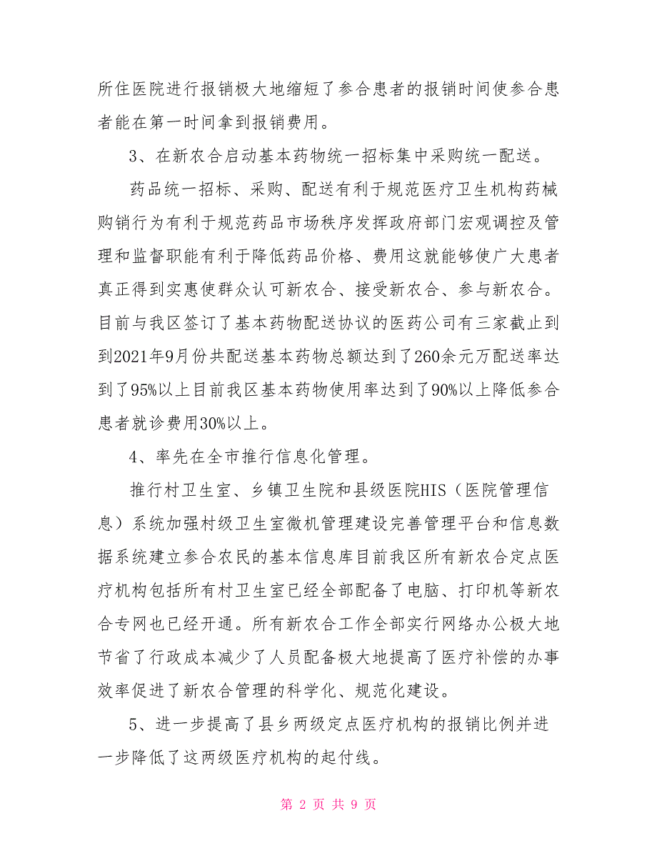卫生局惠民亮点工作总结.doc_第2页