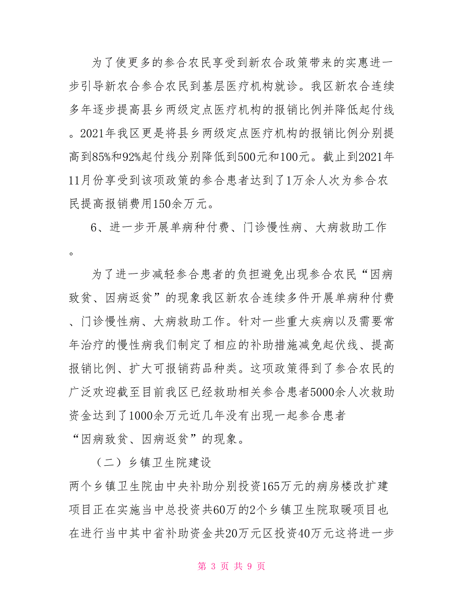 卫生局惠民亮点工作总结.doc_第3页