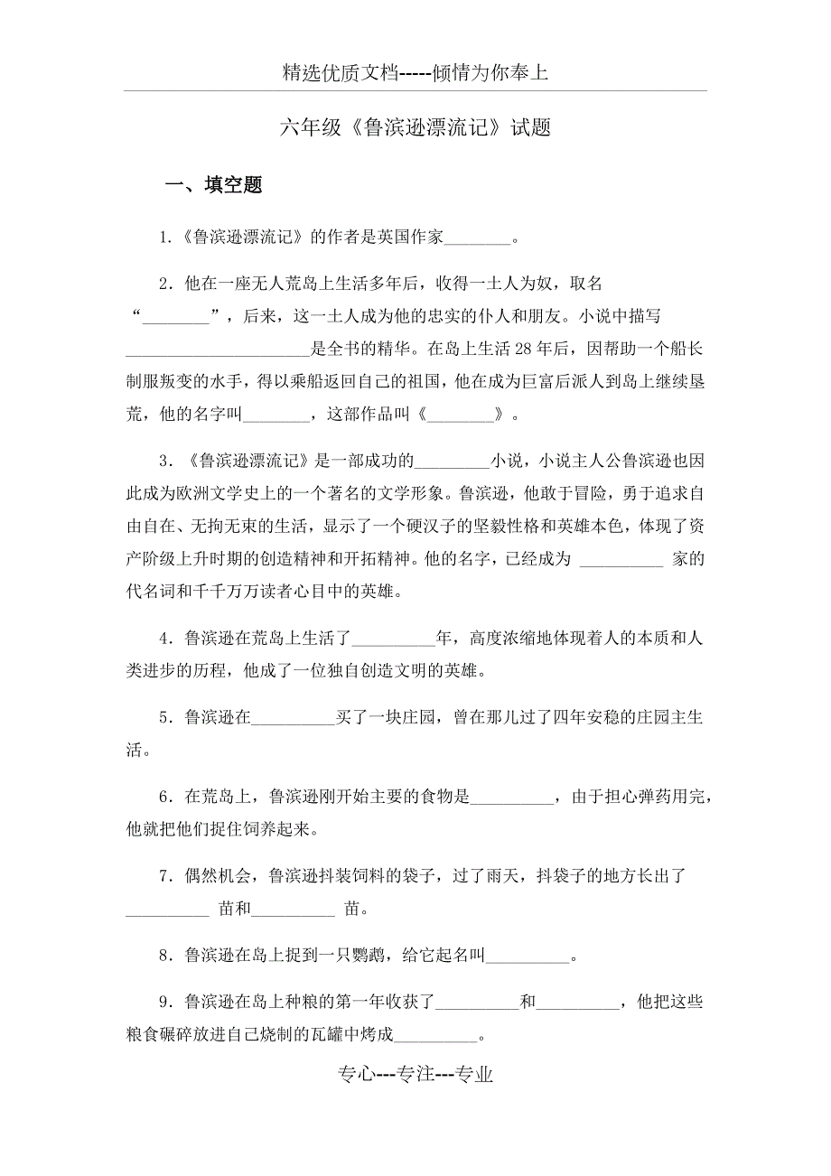 六上鲁滨逊漂流记知识点归纳.docx_第1页