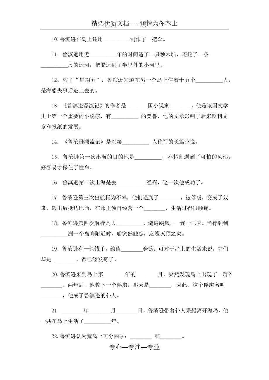 六上鲁滨逊漂流记知识点归纳.docx_第2页