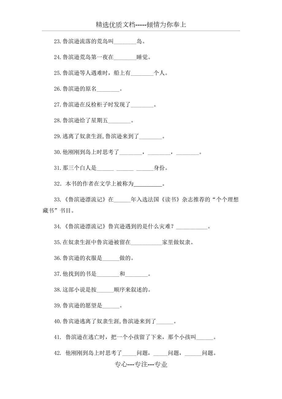 六上鲁滨逊漂流记知识点归纳.docx_第3页