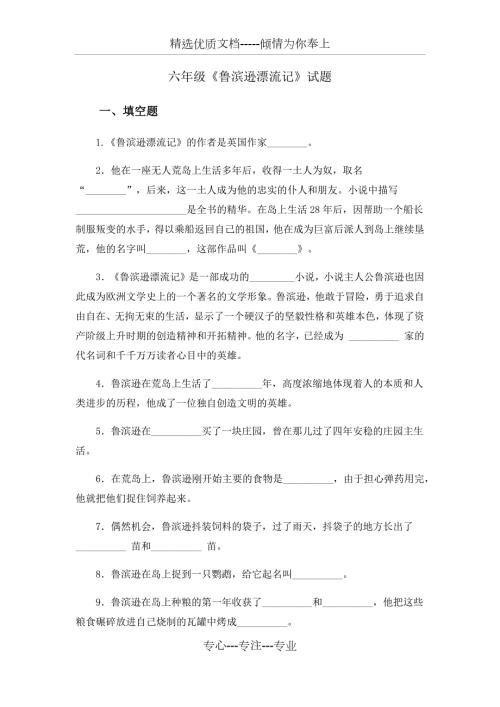 六上鲁滨逊漂流记知识点归纳.docx
