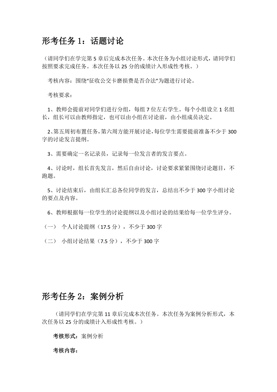 国开公共行政学形考任务完整版参考试题答案.docx_第1页