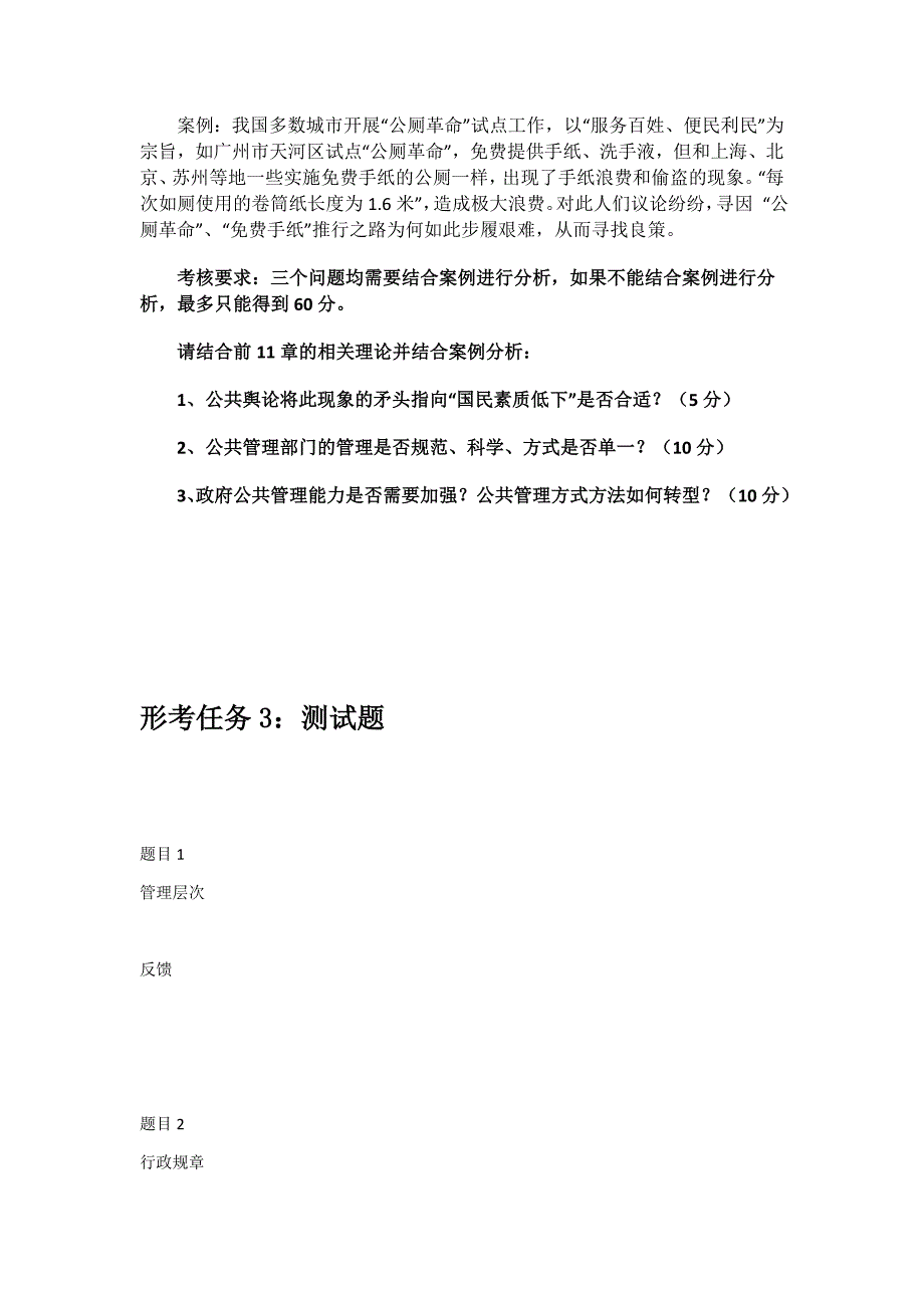 国开公共行政学形考任务完整版参考试题答案.docx_第2页