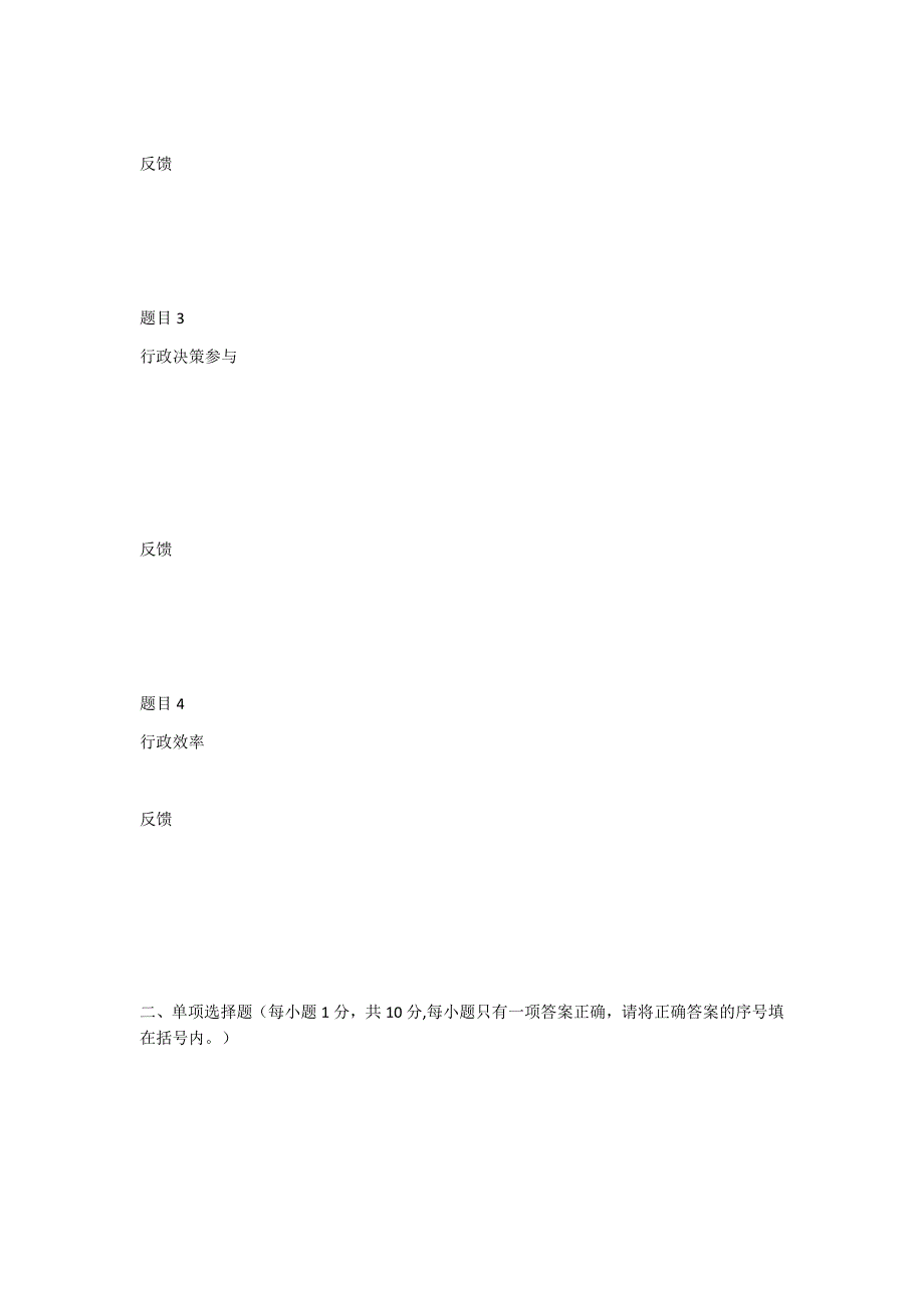 国开公共行政学形考任务完整版参考试题答案.docx_第3页