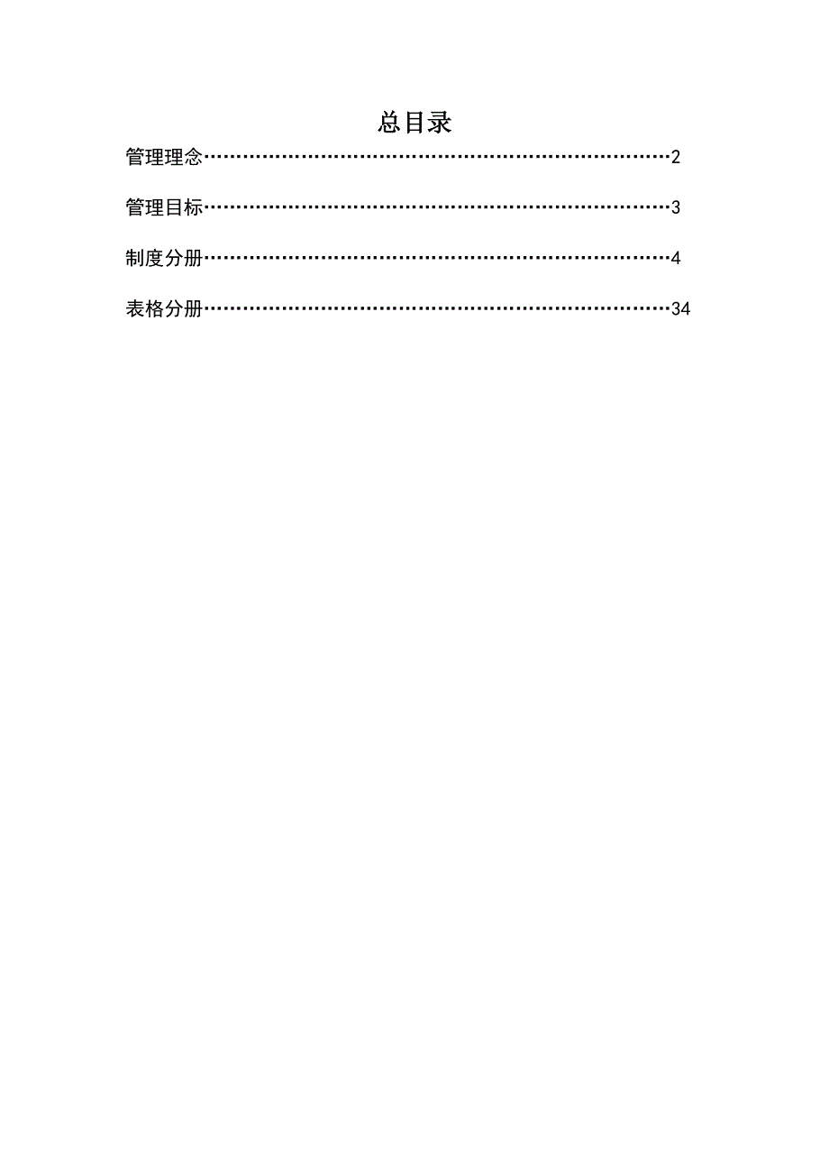 中建系统施工管理手册.doc_第2页