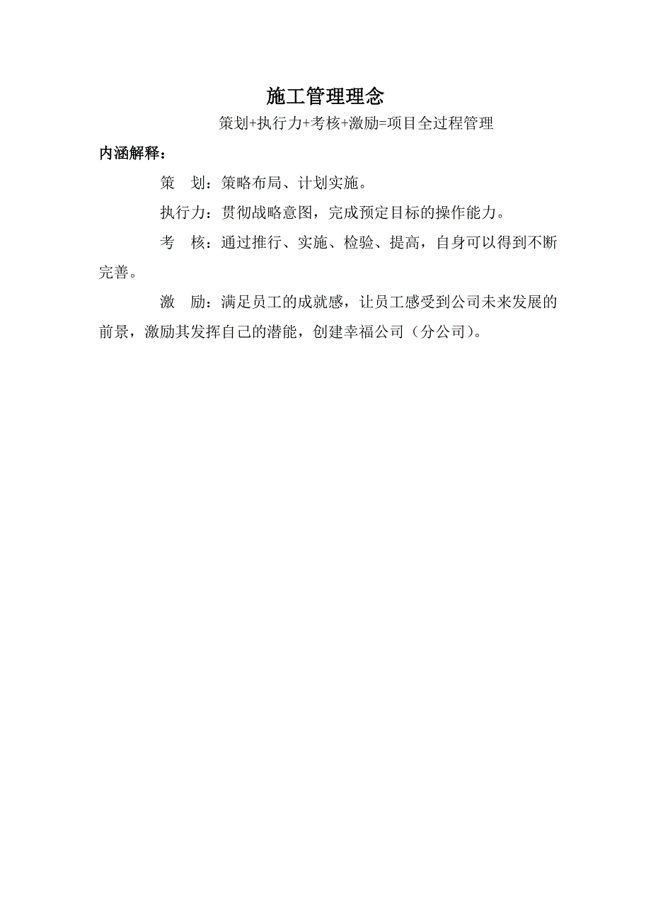 中建系统施工管理手册.doc_第3页