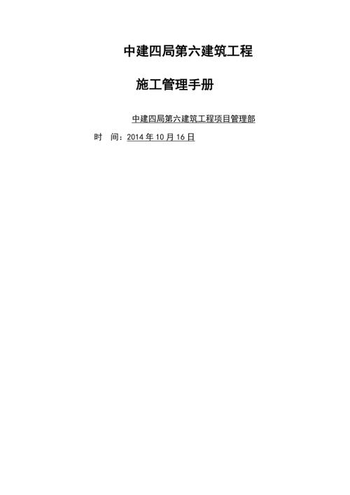 中建系统施工管理手册.doc