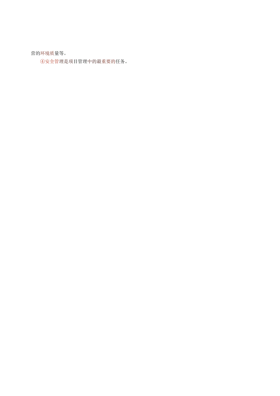 一级建造师《项目管理》考点总结.docx_第3页