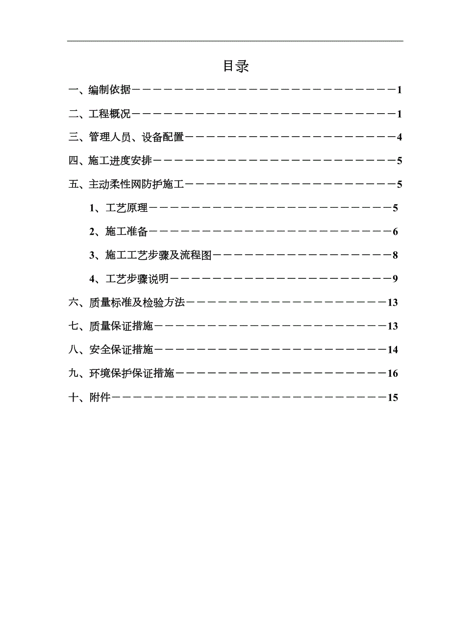 主动防护网施工技术设计方案.doc_第2页