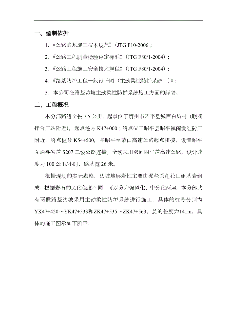 主动防护网施工技术设计方案.doc_第3页