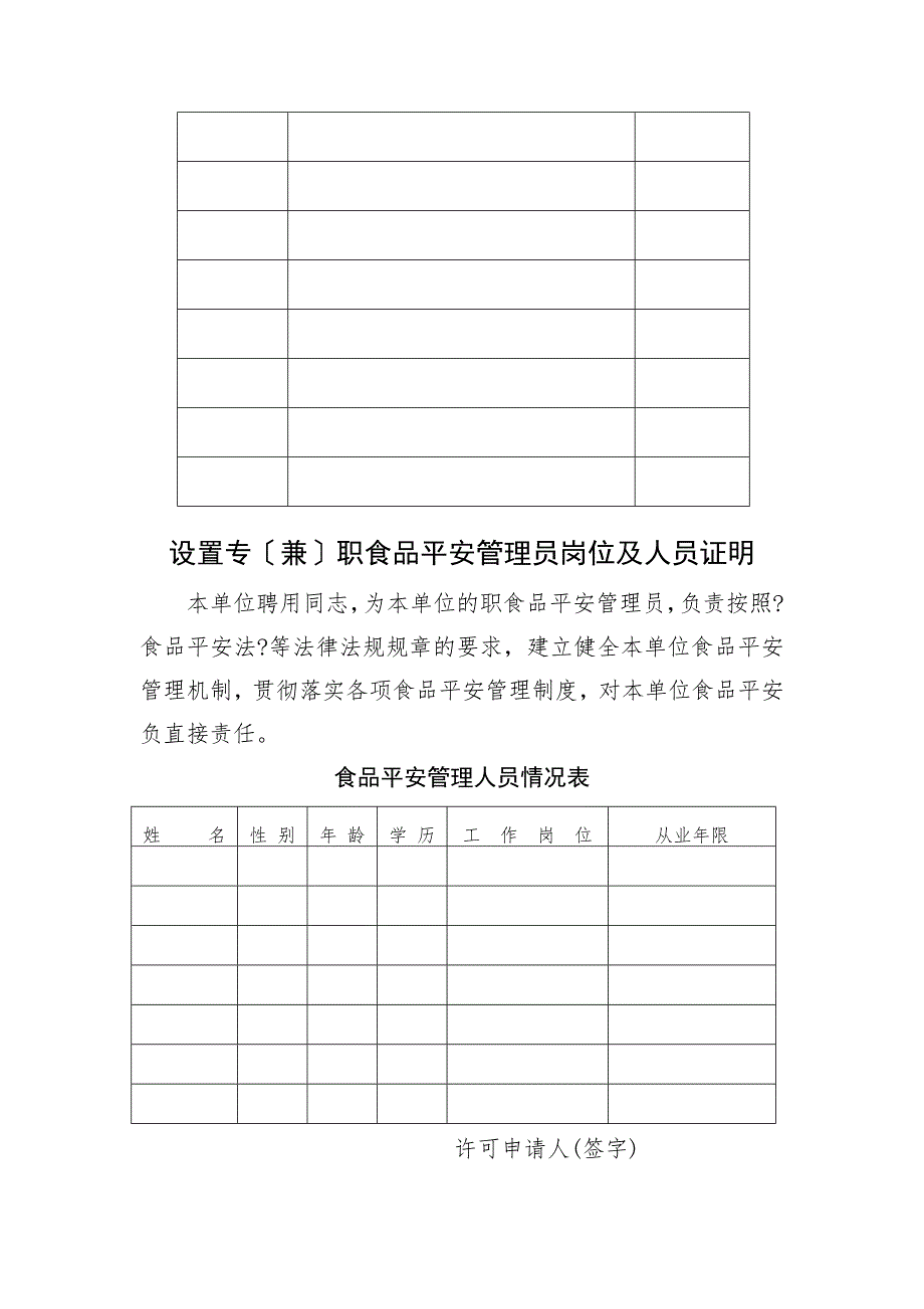 关于网上申报食品经营许可证的各种附件表格.doc_第2页