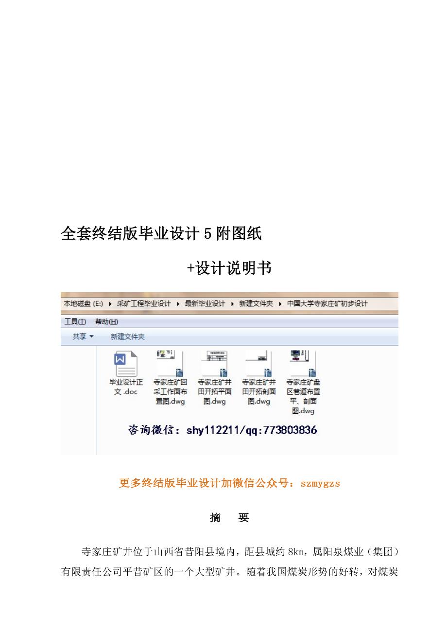 寺家庄煤矿毕业设计图纸.doc_第1页