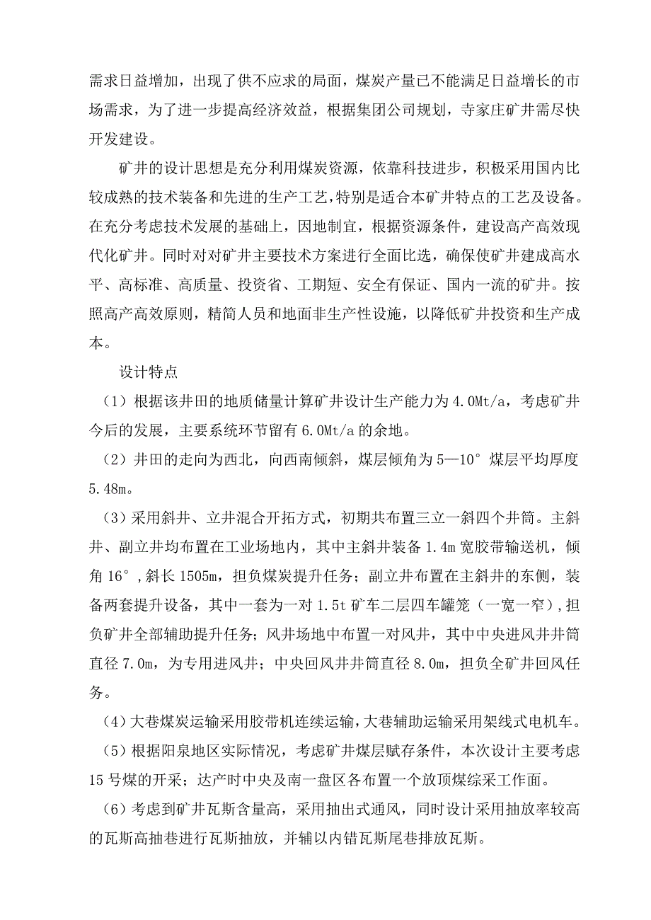 寺家庄煤矿毕业设计图纸.doc_第2页