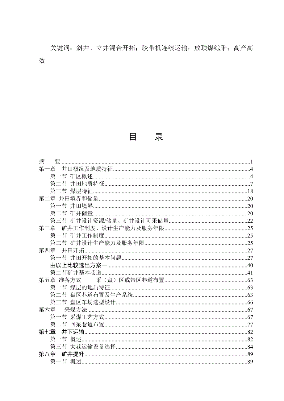 寺家庄煤矿毕业设计图纸.doc_第3页
