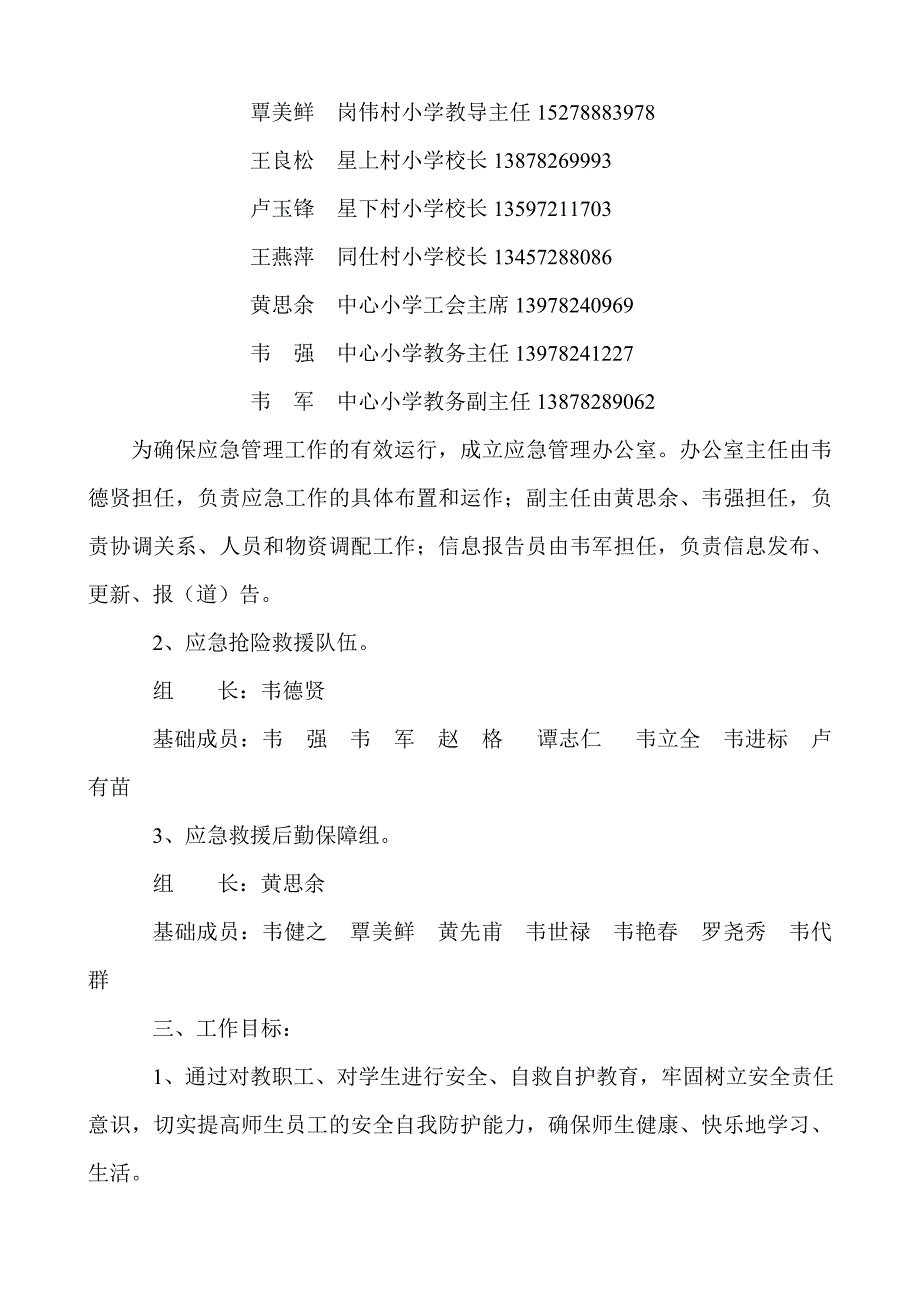 学校应急救援管理制度.doc_第2页
