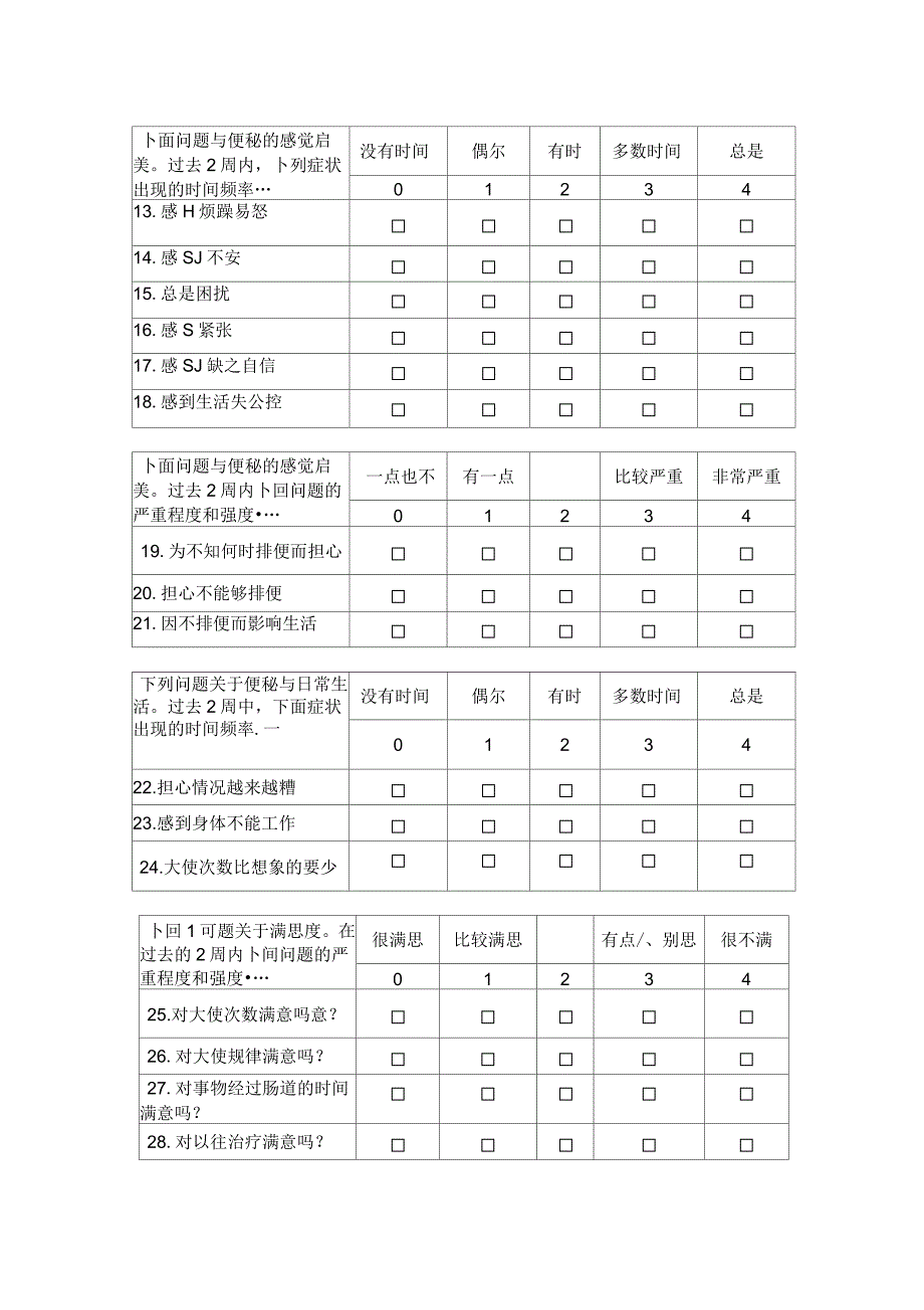 便秘患者生活质量量表.docx_第2页