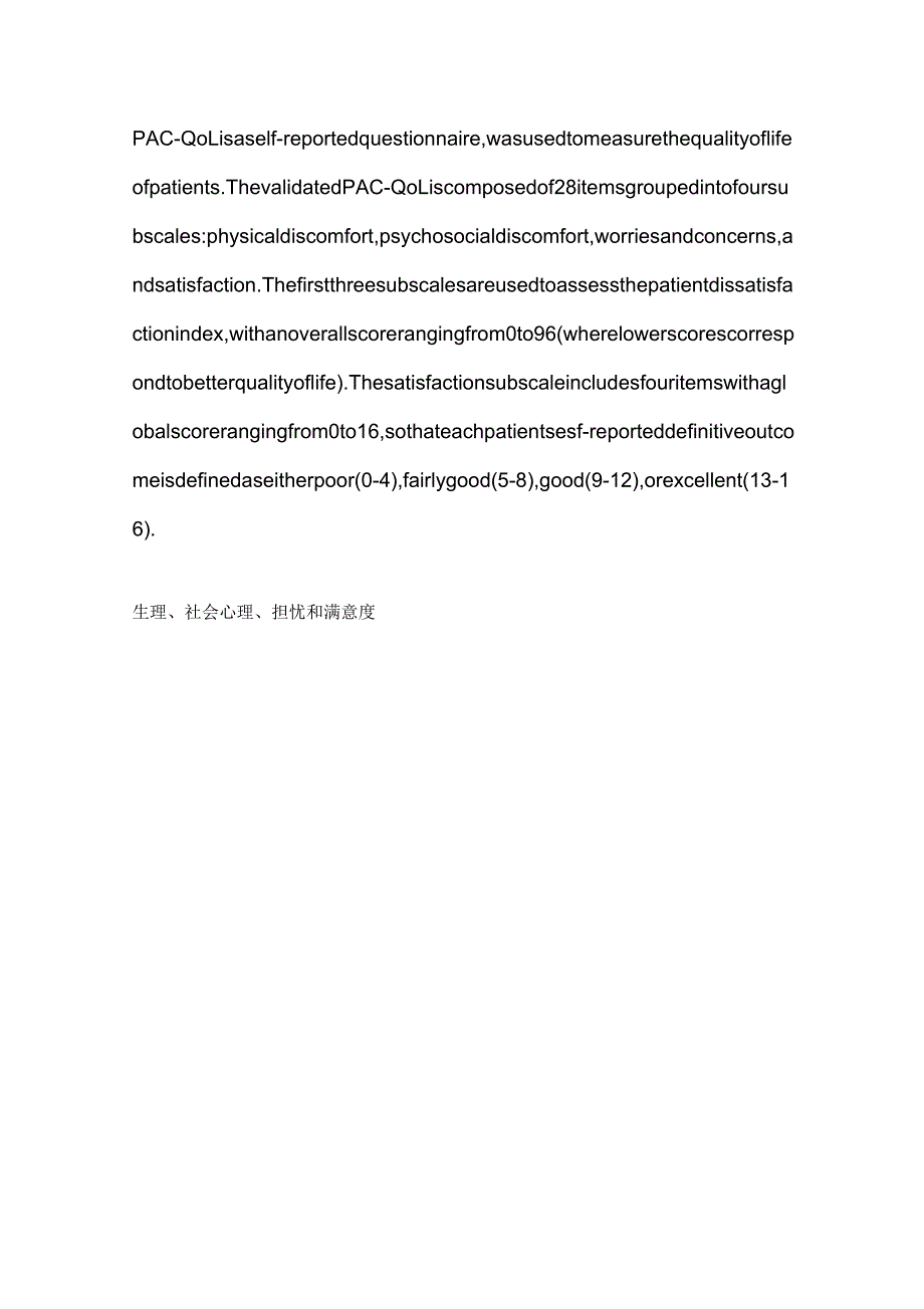 便秘患者生活质量量表.docx_第3页