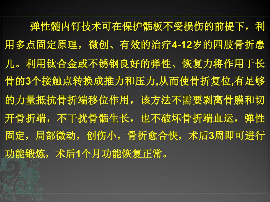 儿童长骨骨折弹性髓内钉课件.ppt_第2页