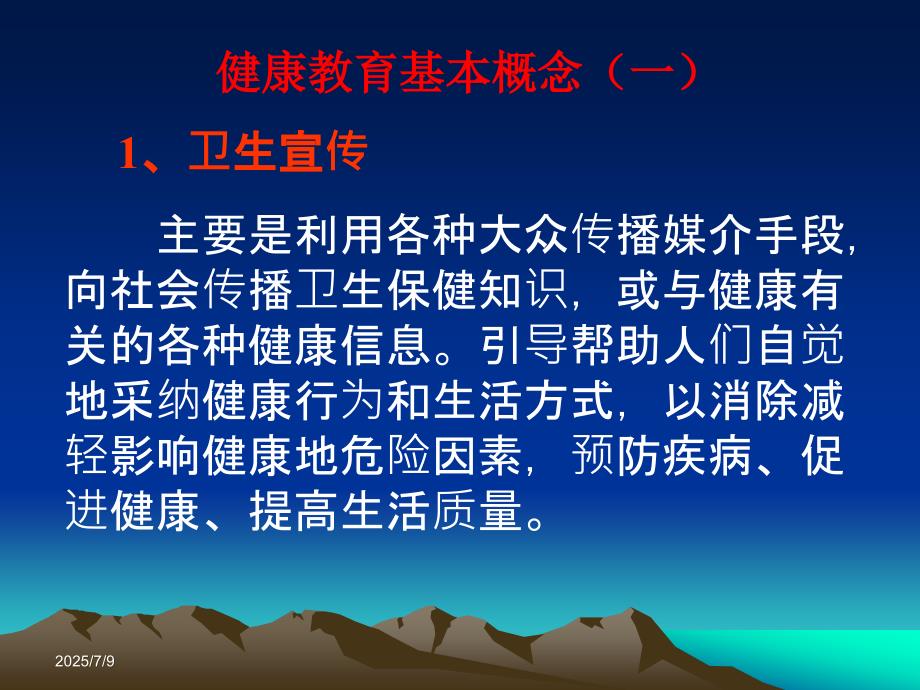 基本公共卫生服务健康教育规范.ppt_第3页