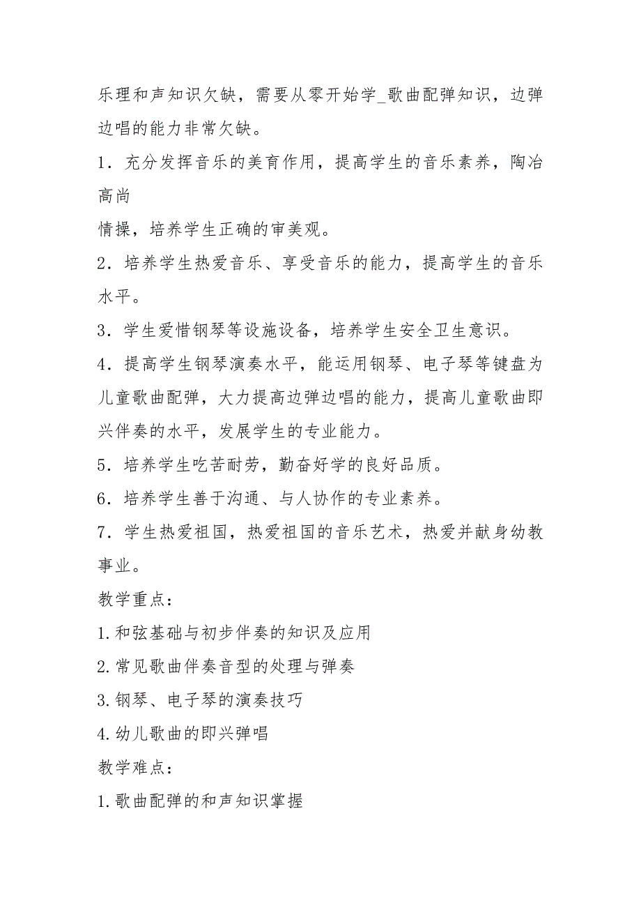 学前教育钢琴课程教学工作总结共5篇.docx_第2页