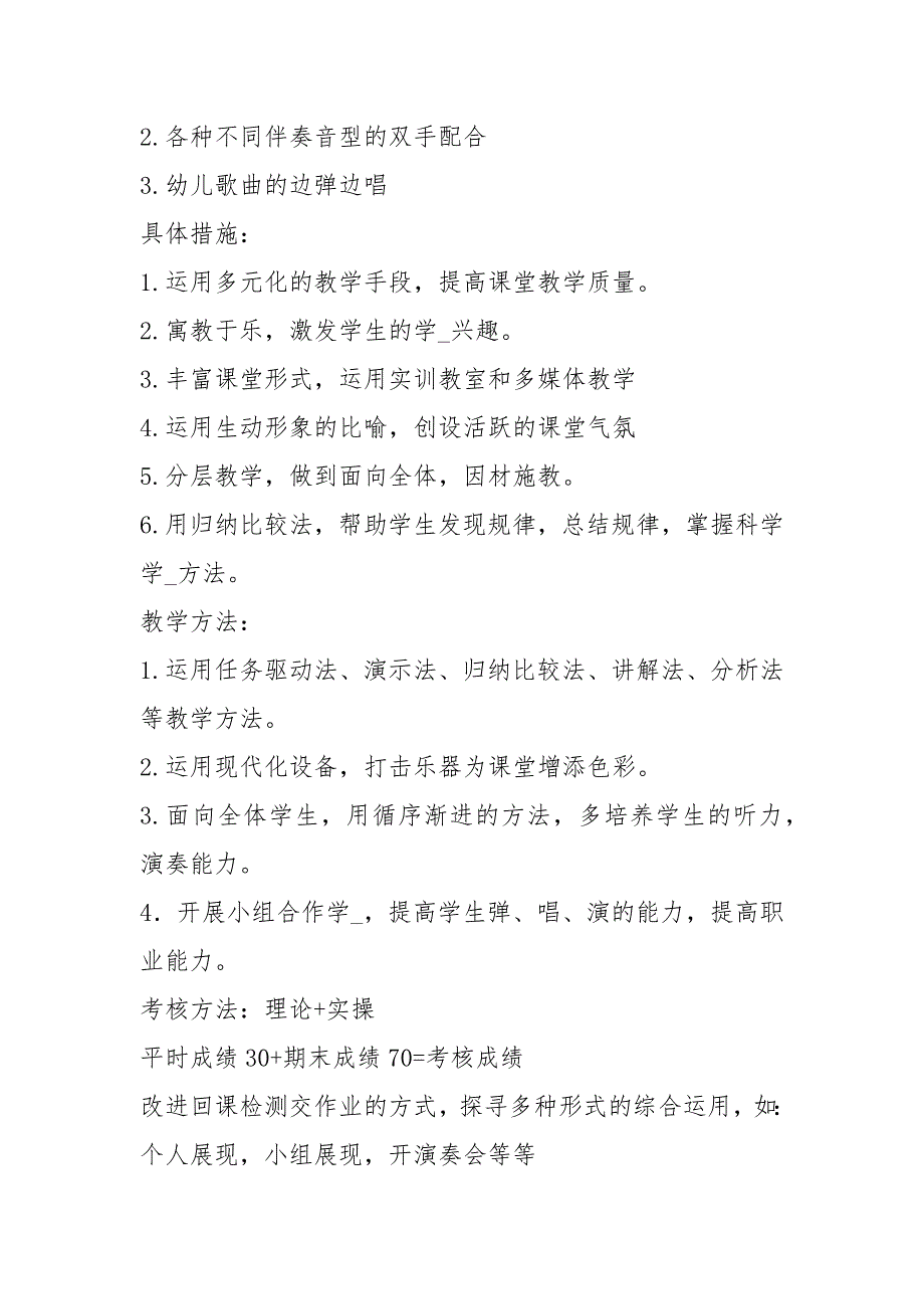 学前教育钢琴课程教学工作总结共5篇.docx_第3页