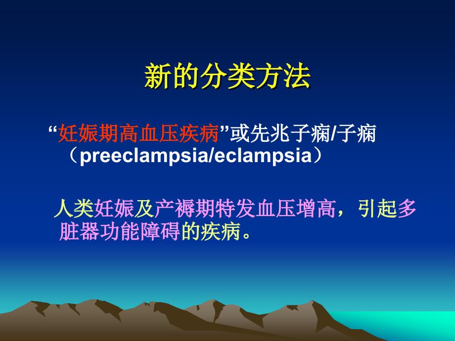 妊娠期高血压疾病PPT课件.ppt_第2页