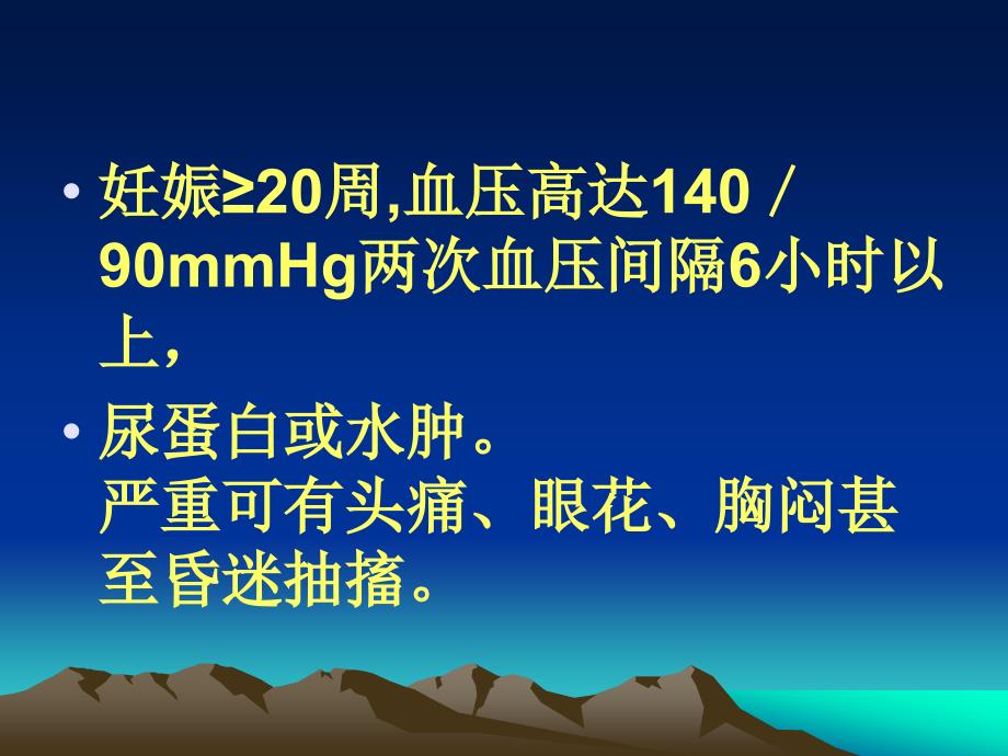 妊娠期高血压疾病PPT课件.ppt_第3页