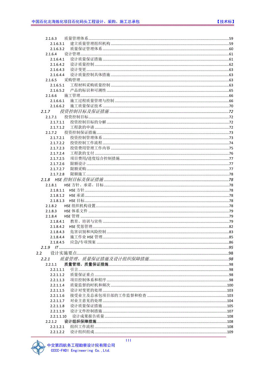 中交四航院北海炼化EPC施工组织设计施组技术标文件.doc_第3页