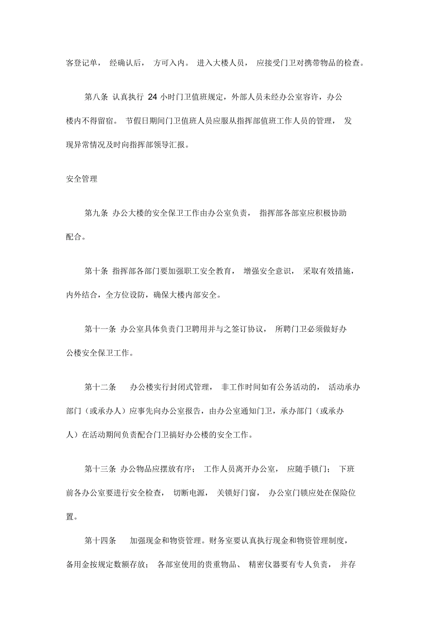 办公楼管理制度.docx_第2页