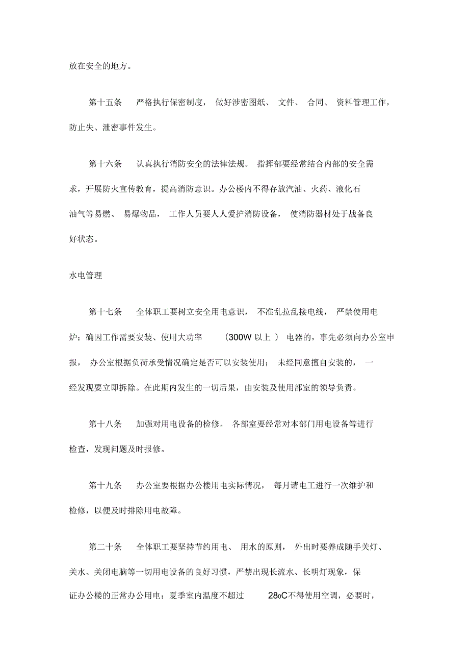 办公楼管理制度.docx_第3页