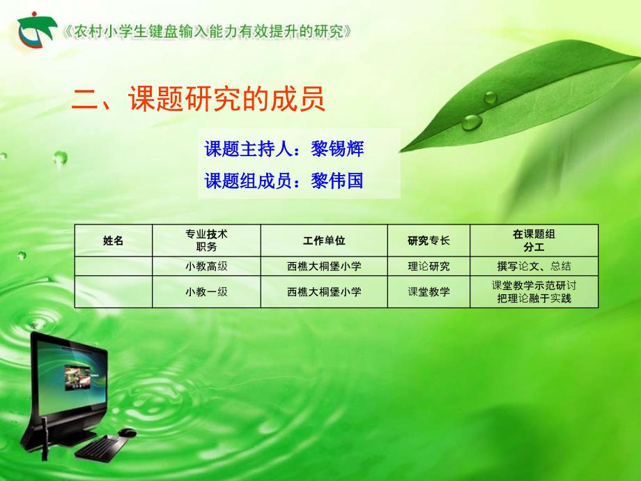农村小学生有效提升键盘输入能力开题报告.ppt_第3页