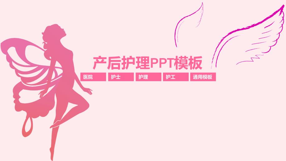产后护理PPT课件.pptx_第1页