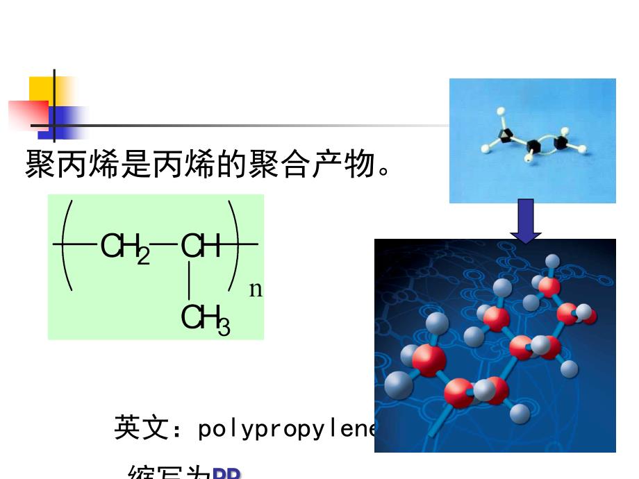 塑料材料第二章聚丙烯.ppt_第2页