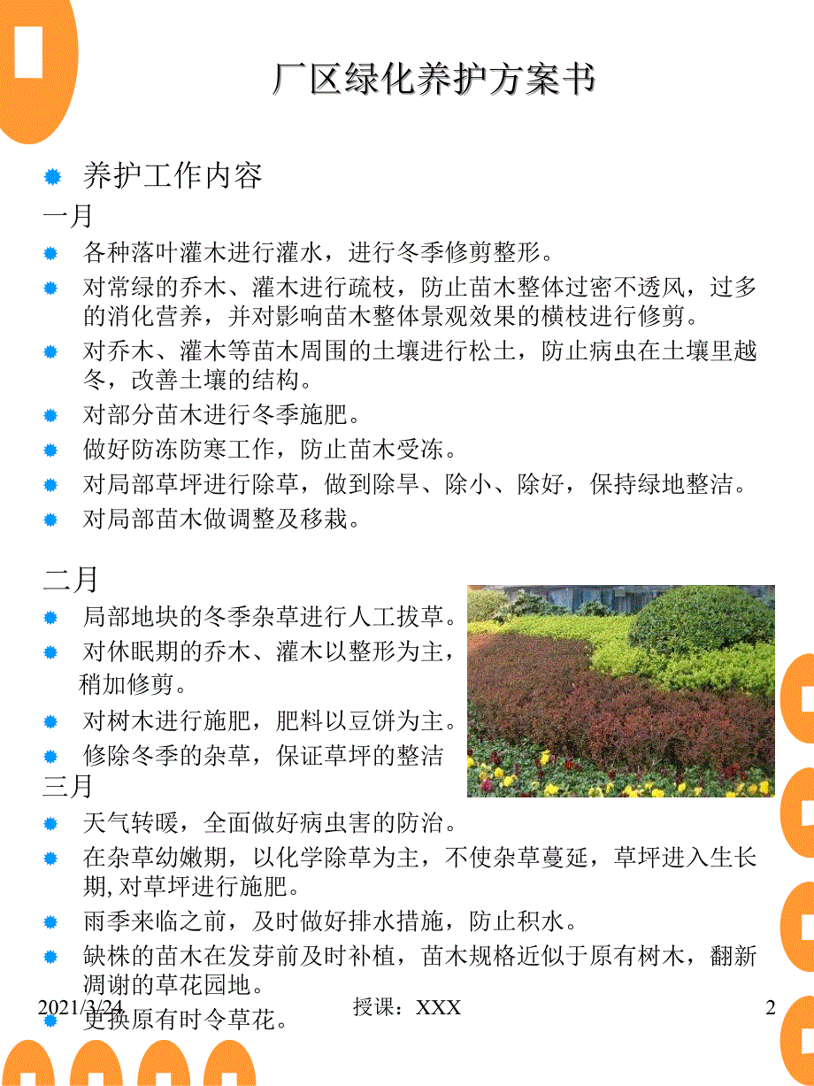 厂区绿化养护方案书PPT课件.ppt_第2页