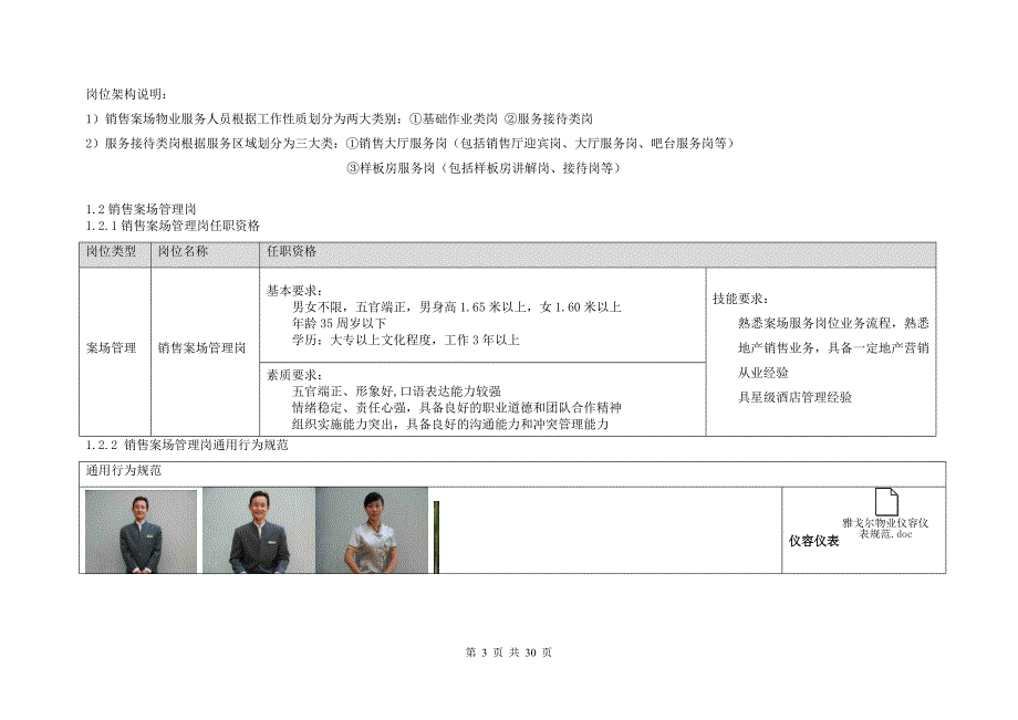 地产销售案场物业服务手册.doc_第3页