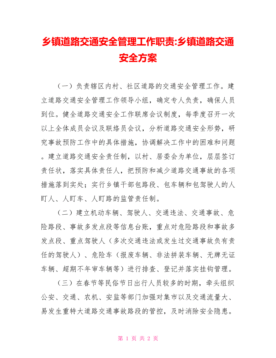 乡镇道路交通安全管理工作职责乡镇道路交通安全方案.doc_第1页
