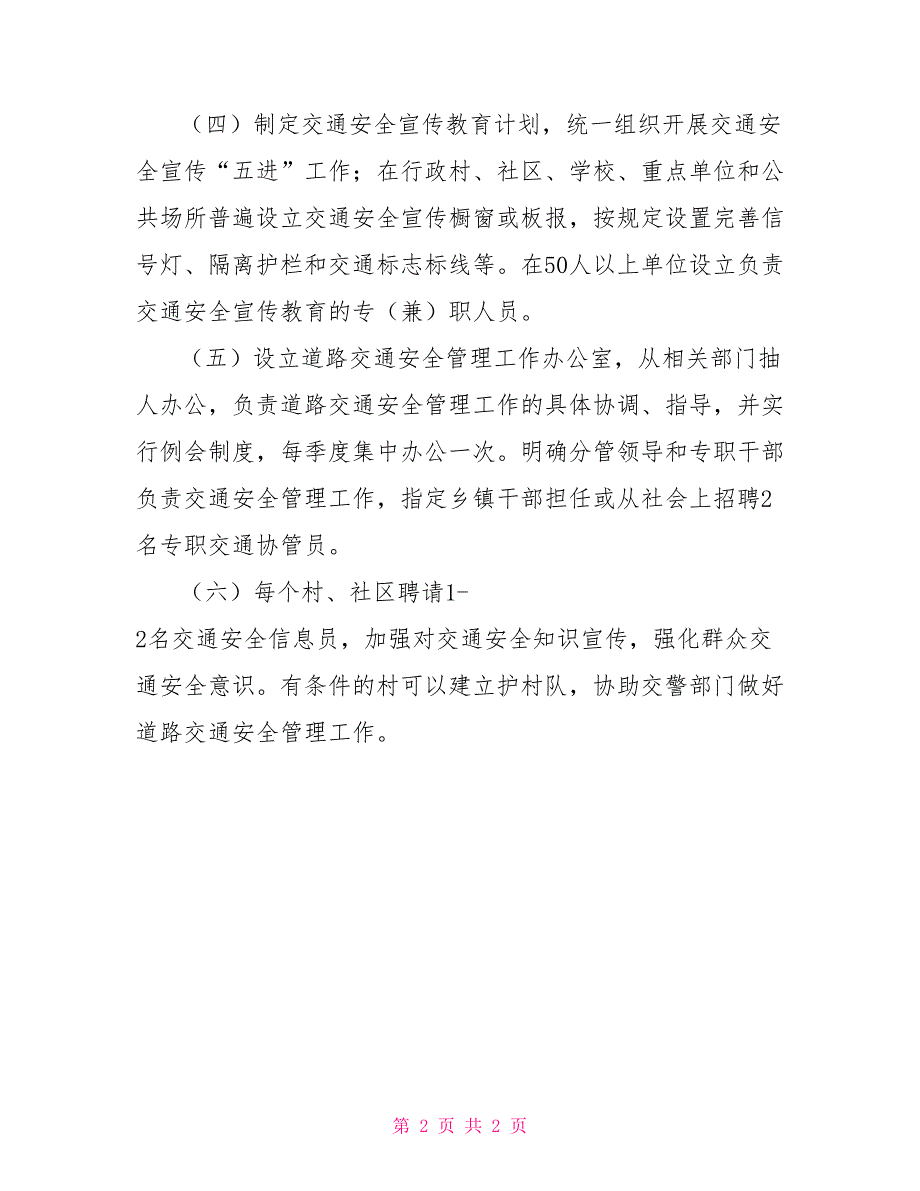 乡镇道路交通安全管理工作职责乡镇道路交通安全方案.doc_第2页
