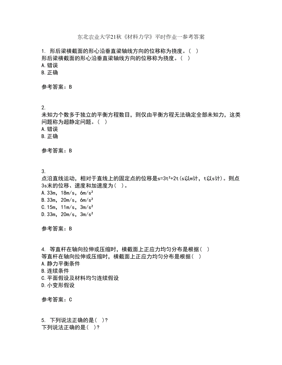 东北农业大学21材料力学平时作业一参考答案85.docx_第1页