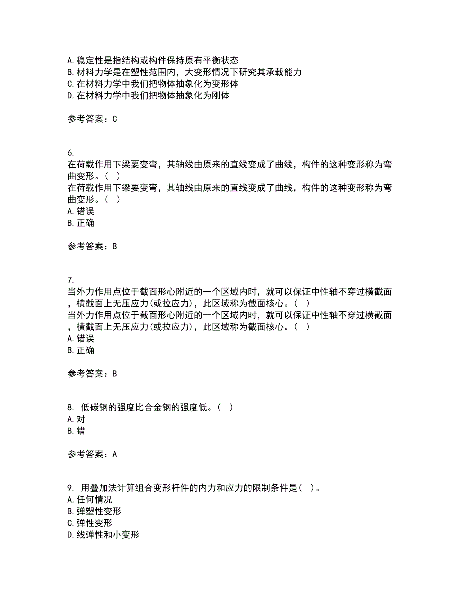 东北农业大学21材料力学平时作业一参考答案85.docx_第2页
