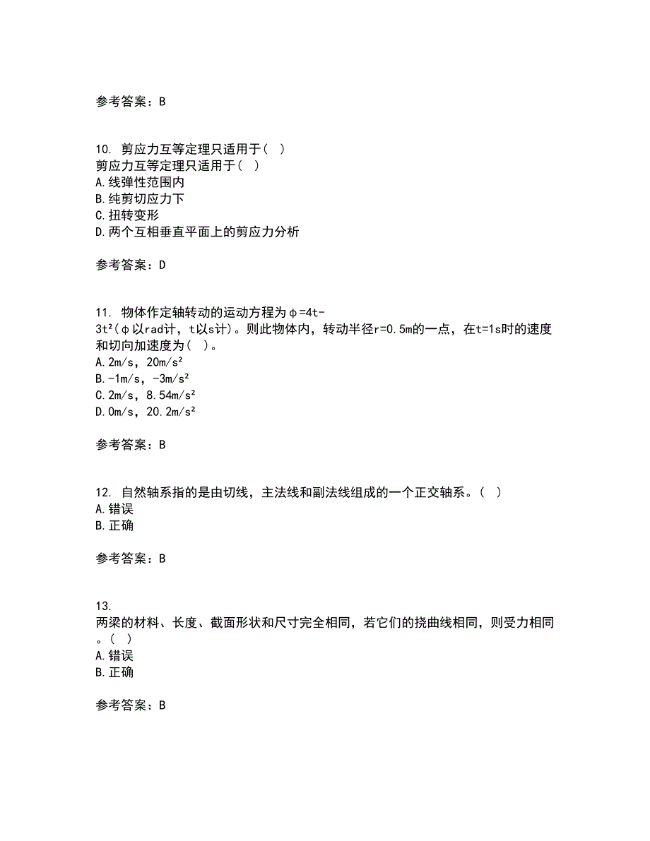 东北农业大学21材料力学平时作业一参考答案85.docx_第3页