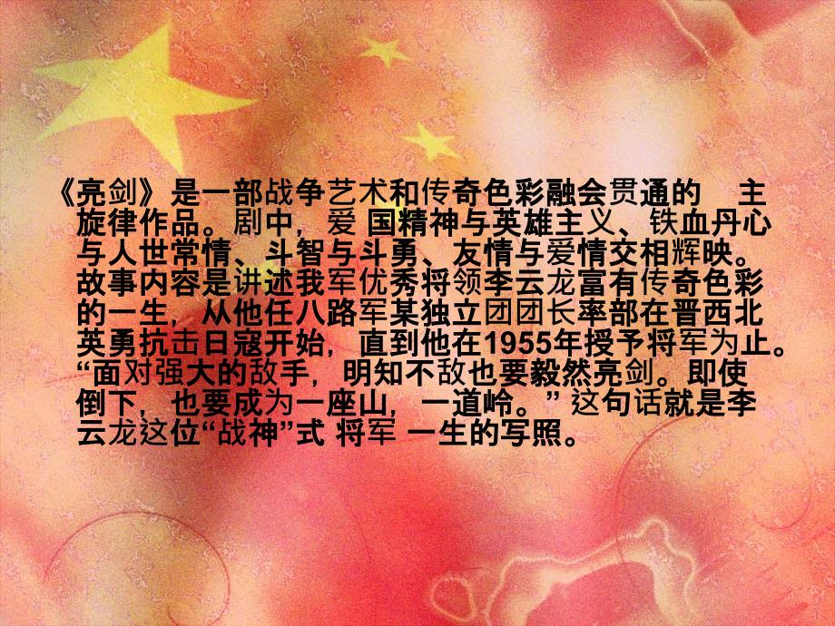 企业亮剑精神分享PPT课件.ppt_第2页