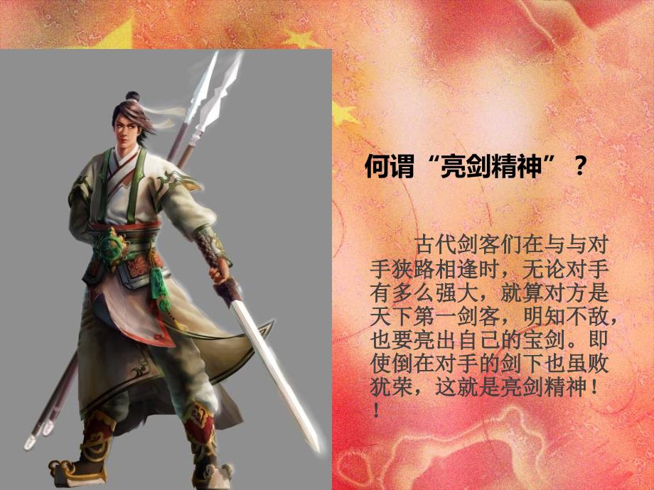 企业亮剑精神分享PPT课件.ppt_第3页