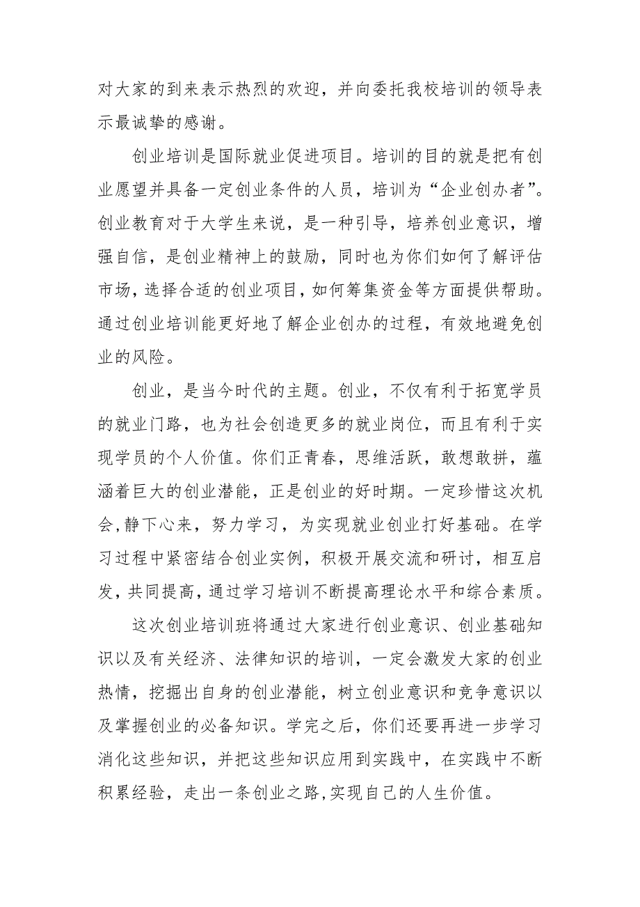 创业培训开班讲话稿3篇.doc_第3页