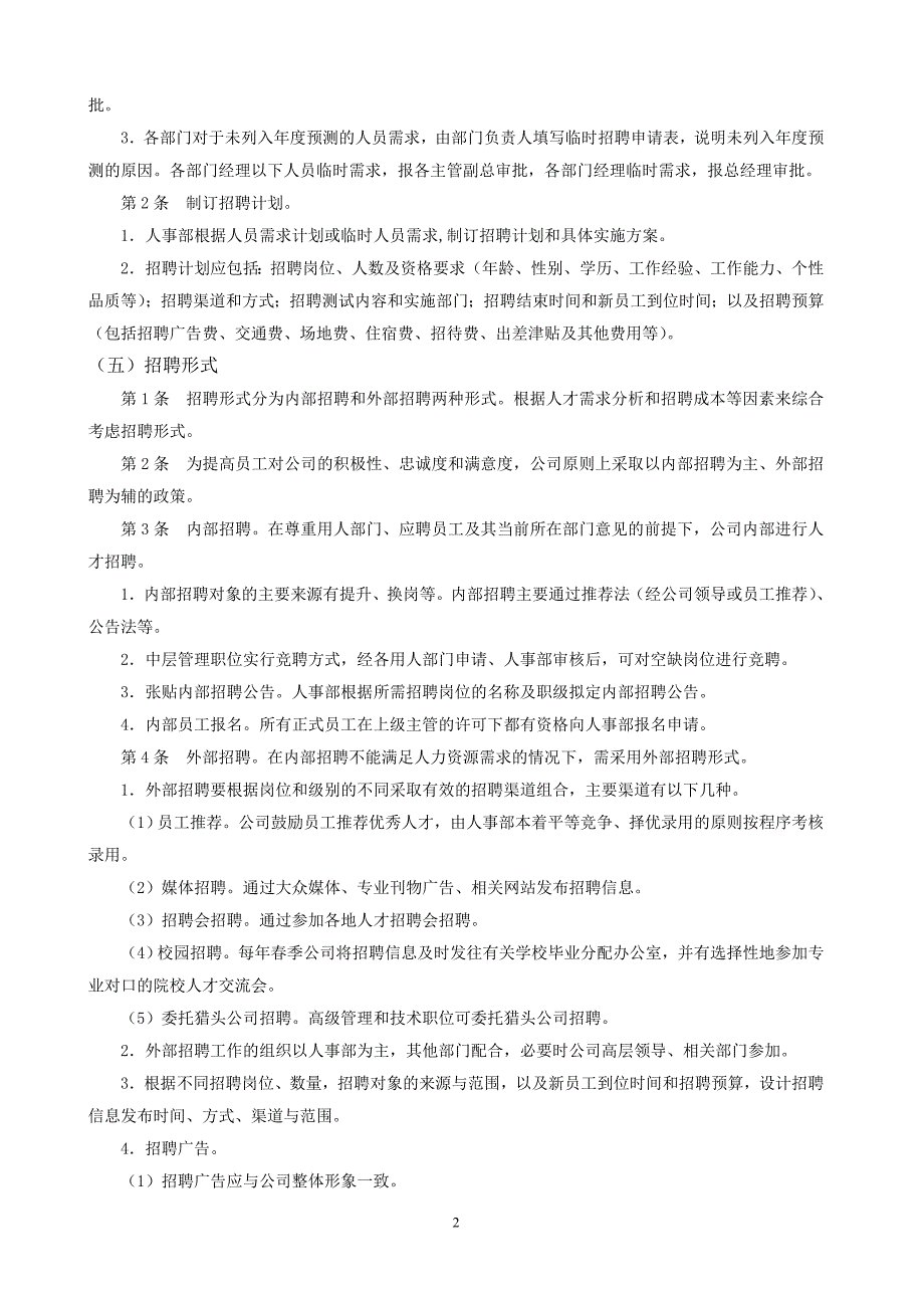 员工招聘制度.doc_第2页
