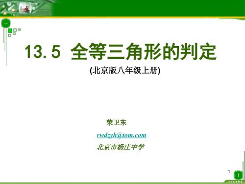 全等三角形的判定课件.ppt