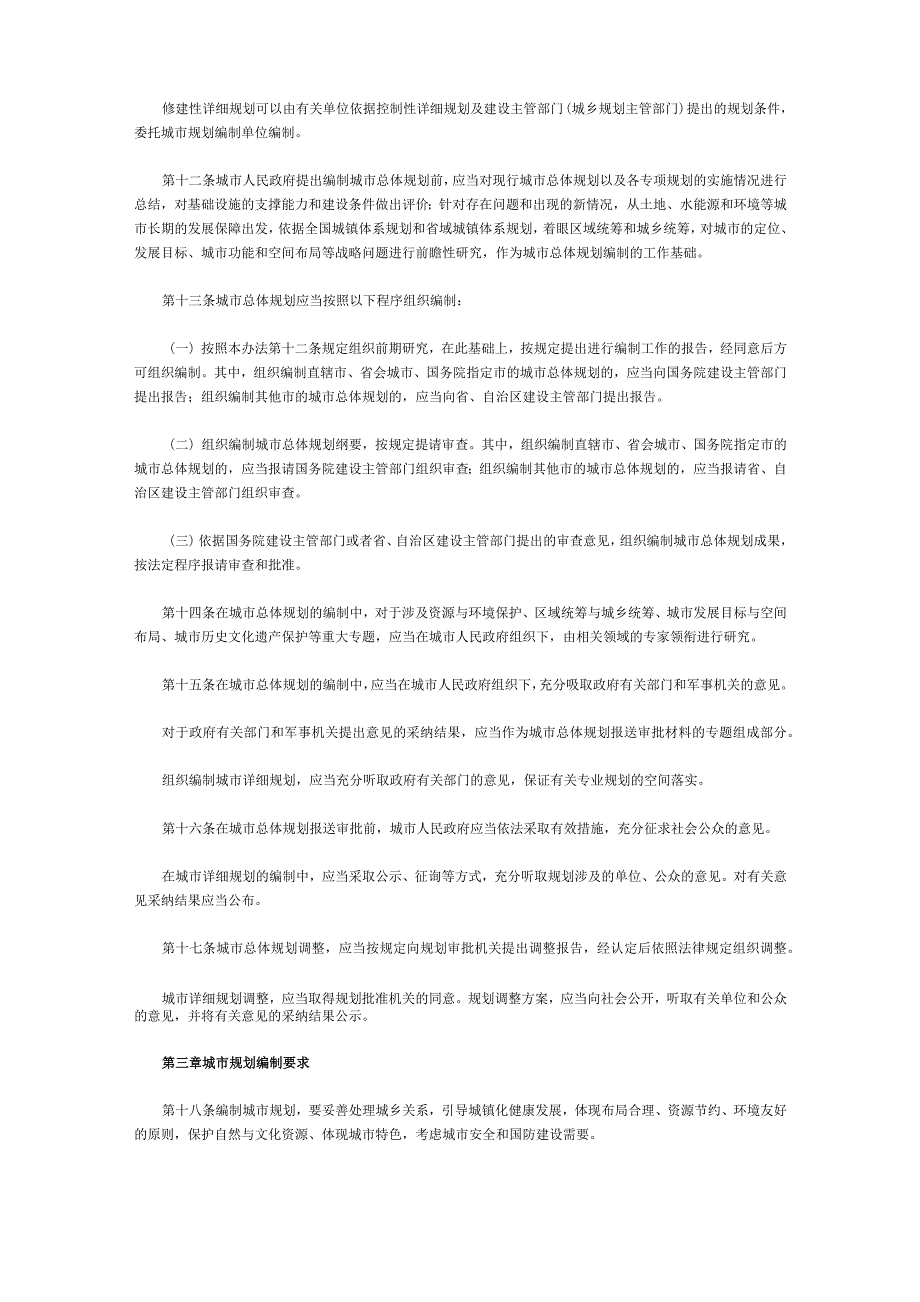 城市规划编制办法.docx_第2页